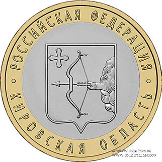 10 рублей 2009 г. (Кировская область)