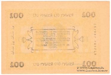 100 рублей 1919 г.