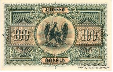 100 рублей 1919 г.