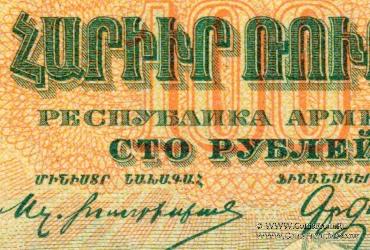 100 рублей 1919 г.