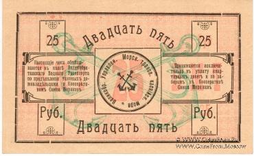 25 рублей 1919 г. (Баку)