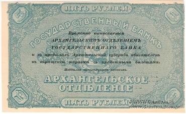 5 рублей 1918 г.