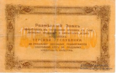 100 рублей 1918 г.
