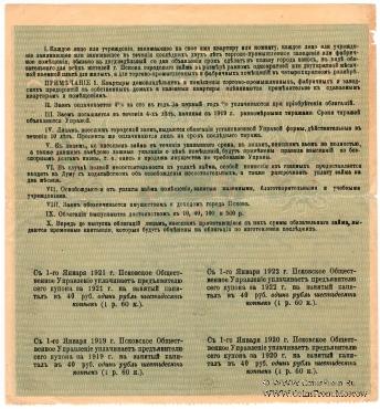 40 рублей 1918 г. (Псков)