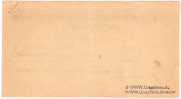 Чек на 50 рублей 1918 г. (Екатеринодар)