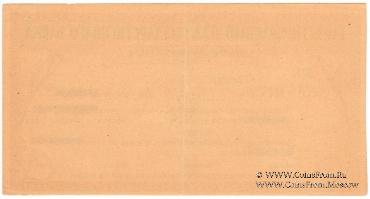 Чек на 300 рублей 1918 г. (Екатеринодар)