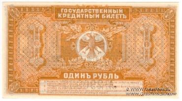 1 рубль 1920 г.