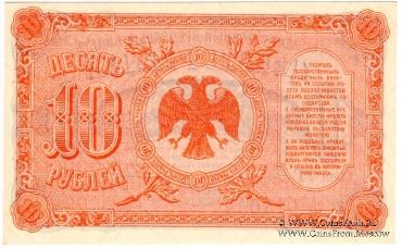 10 рублей 1920 г.