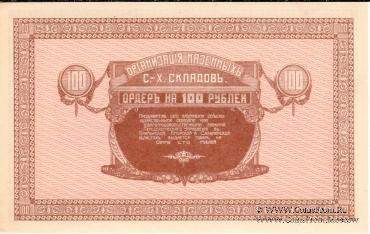 100 рублей 1919 г. (Никольск-Уссурийск)