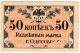 Марка 50 коп 1917 Одесса АВ