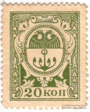20 копеек 1917 г. (Одесса)