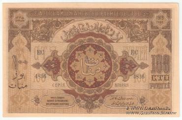 100 рублей 1919 г.