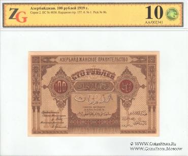 100 рублей 1919 г.