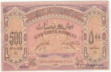 500 рублей 1920 г.