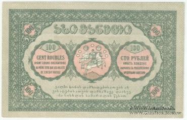100 рублей 1919 г.