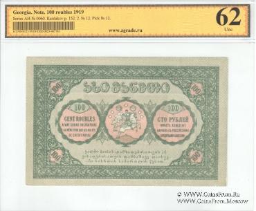 100 рублей 1919 г.