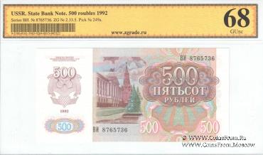 500 рублей 1992 г. 