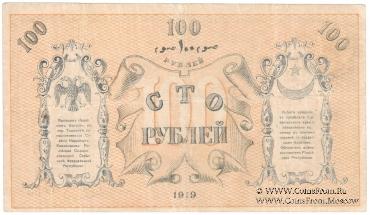 100 рублей 1919 г.