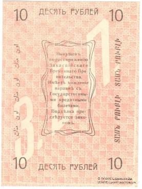 10 рублей 1919 г.