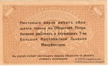 5 копеек б/д (Кострома)