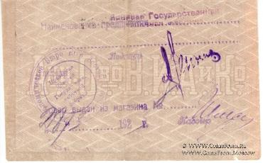 25 рублей 1919 г. (Ростов на Дону)