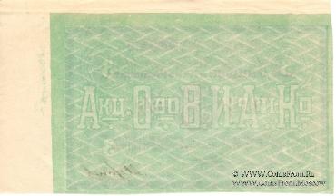 3 рубля 1919 г. (Ростов на Дону) БРАК