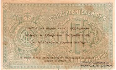 10 рублей б/д (Кулебаки)