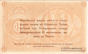 3 рубля б/д (Люберцы)