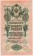 10 руб 1909(1918) Подольск АВ