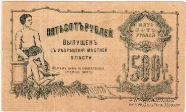 500 рублей 1918 г.
