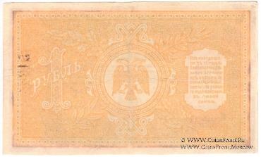 1 рубль 1918 г. (Елизаветград)