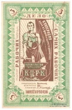 3 рубля б/д (Казань)