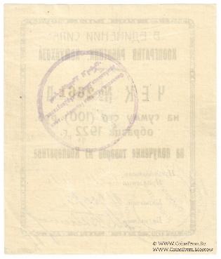 100 рублей 1922 г. (Казань)