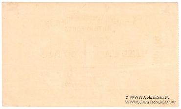 1 рубль 1919 г. (Харьков)