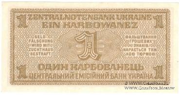 1 карбованец 1942 г.