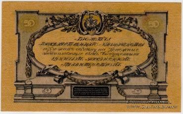 50 рублей 1919 г.