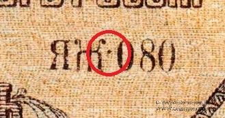 10.000 рублей 1919 г. БРАК