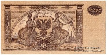 10.000 рублей 1919 г. БРАК