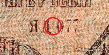 10.000 рублей 1919 г. БРАК