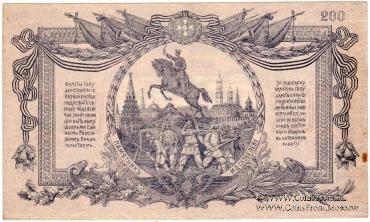 200 рублей 1919 г.