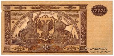 10.000 рублей 1919 г. БРАК