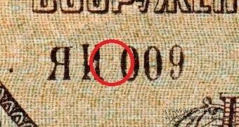 10.000 рублей 1919 г. БРАК