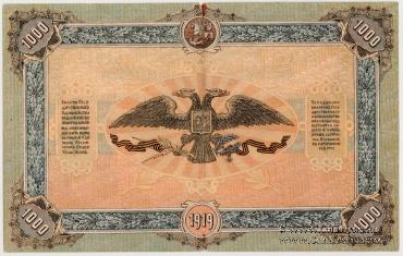 1.000 рублей 1919 г.