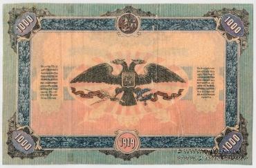 1.000 рублей 1919 г.