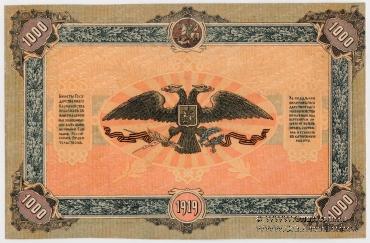 1.000 рублей 1919 г.