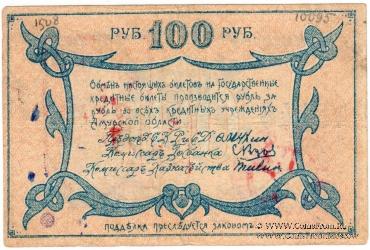100 рублей 1918 г.