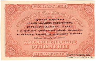 10 рублей 1918 г. БРАК