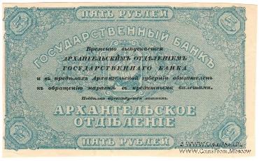 5 рублей 1918 г. БРАК