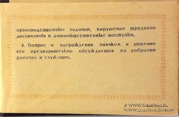 Ударник сталинского призыва