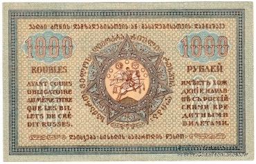 1.000 рублей 1920 г.